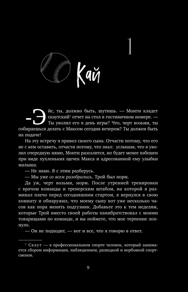 Неуловимая подача